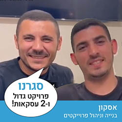 שלומי סימן טוב ואביב גלאם - אסקון - בנייה וניהול פרוייקטים